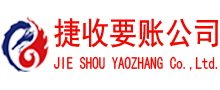 东昌府讨债公司