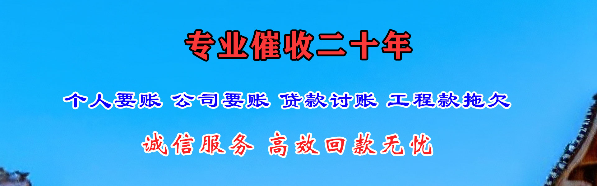 东昌府讨债公司